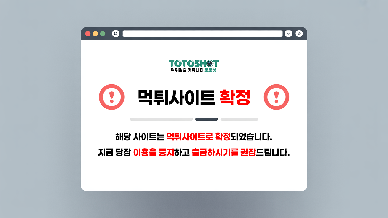 먹튀사이트