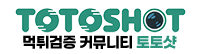 토토샷 로고
